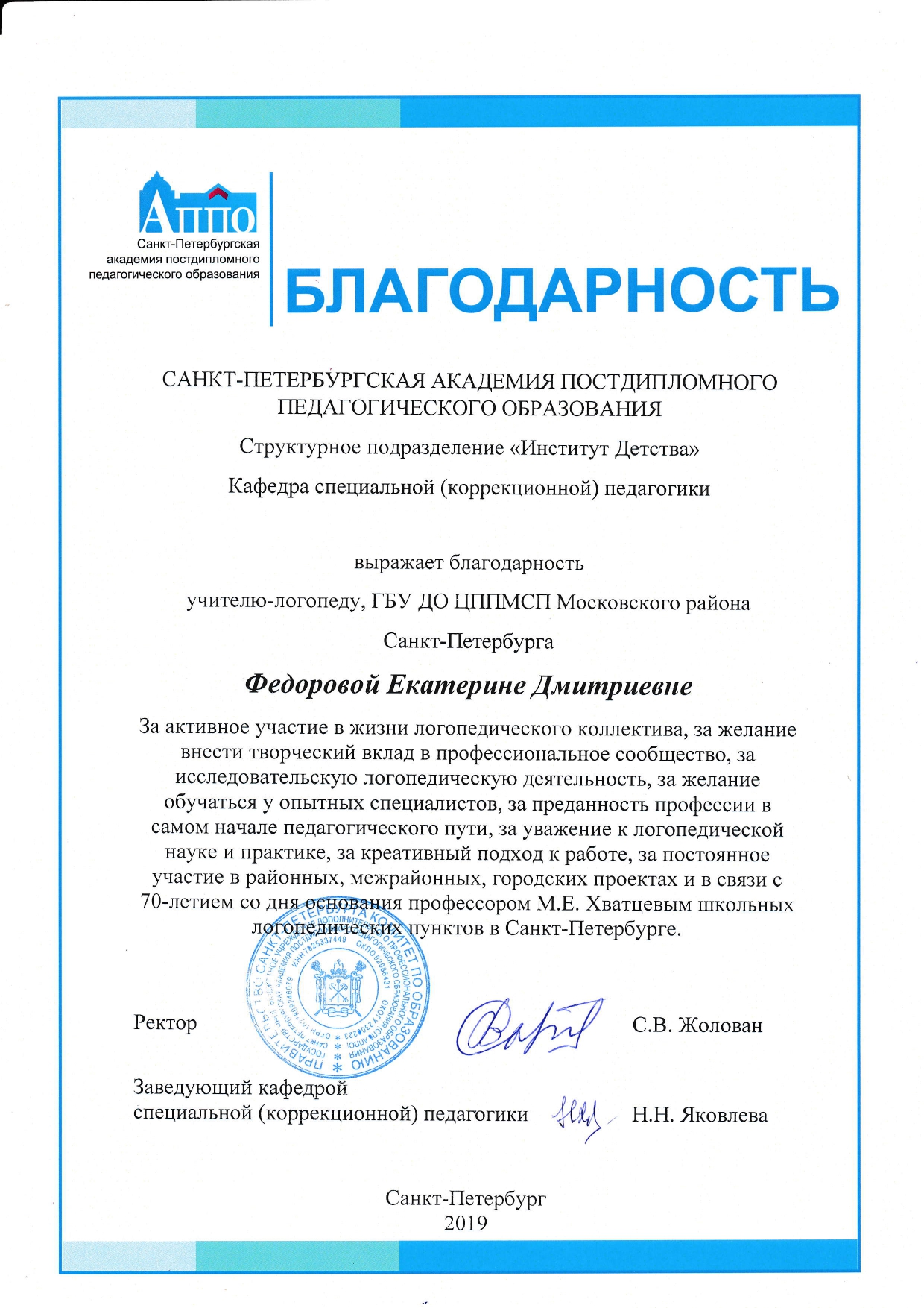 благодарность